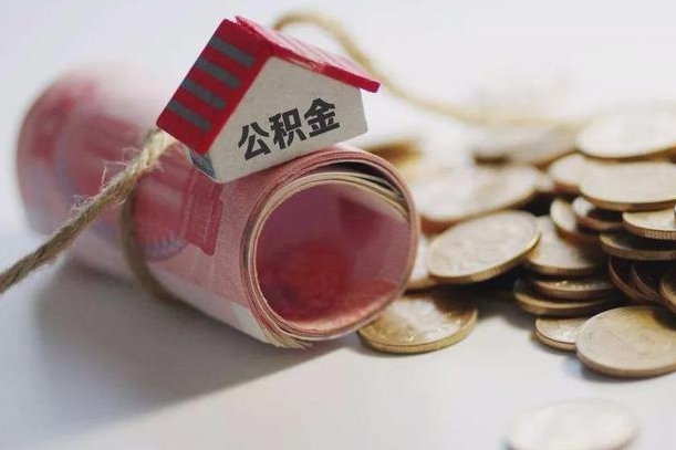 临沂找中介代取公积金成功了（临沂找中介代取公积金成功了不给钱）